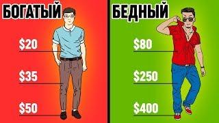 Различия Между Богатыми и Бедными