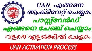 UAN number Activation | How to activate UAN number Malayalam | How to Change password for UAN