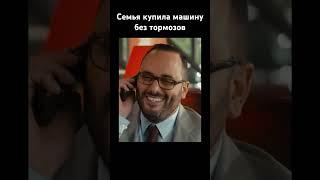 Машина без тормозов #моментизфильма #movie #фильм #комедия