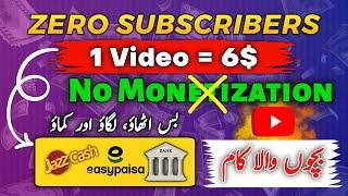 How To Earn Money From YouTube Without Monetization |Online Earning | Withdraw Easypaisa Jazzcash