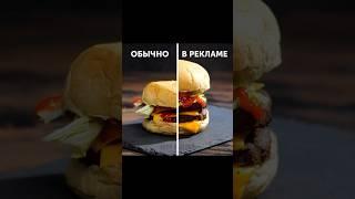Почему еда в рекламе выглядит вкуснее? 