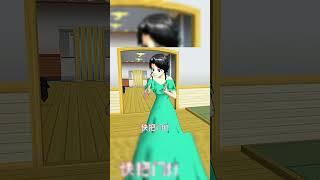 ［櫻花校園］你們知道什麼怪物需要主人邀請嗎 #sakuraschoolsimulator #二次元 #小舞