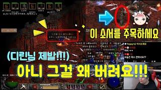 디아블로2 액트5 엔야퀘스트 스크롤을 버린 디린이의 최후!!!