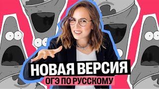 Новая версия ОГЭ по русскому | Мария Коршунова | 100балльный