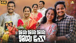 Jay Jay Jay Jay Hey Full Movie In Malayalam 2022 | Basil Joseph, Darshana Rajendran | Facts & Review