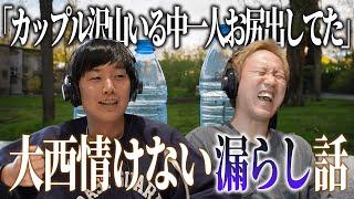 【動画版】#39 「お尻出してるおっさんになっててん」大西のお漏らし話が最悪すぎる【黒帯のブロンドスポーツ脚研究会】