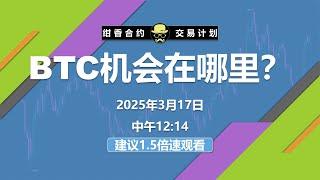 BTC的长线操作机会在哪个位置？接下来怎么走？顺便做DOGE盘中安排。 #BTC #ETH #数字货币 #加密货币 #比特币