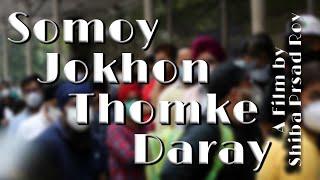 Somoy Jokhon Thomke Daray | ABCD Film House//music//Sunil maity//A film by Shiba prasad roy