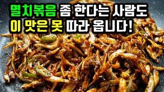 멸치볶음은 이것만 찾게될 인생 볶음이 될거에요. 멸치 레시피 중 최애 하는 고추장 멸치볶음 레시피 입니다~