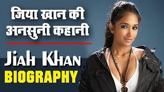 जिया खान की अनसुनी कहनी | कैसे मिली फर्स्ट फिल्म ब्रेक | Jiah Khan Biography in Hindi | Life Story