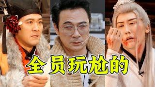 内娱彻底疯了！idol被轰下台！杨子演西门庆勾搭章子怡！《演员请就位》第三季逆天解说