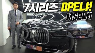 BMW 740i DPE 이 트림은 사시면 안됩니다! 현재 7시리즈 옵션 정리!