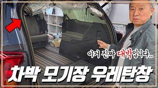 곧 핫해질 ITEM ▶  4계절 사용하는 차박 모기장+우레탄창 l 벌레걱정 빗물걱정 없는 차박 [스텔스링크.차박애착]