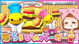 #13  最高のハンバーガーを作ろう！バーガー屋さんアルバイト【 Wobbly Life / ウォブリーライフ 】