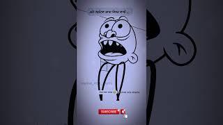 তাড়াহুড়া করলে যা হয় #shortvideo #funny #viralvideo #memes #sadacartoon #animationvideo