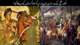 Why Did Alexander Go Back After Returning All The land To Porus After The Victory ? | RehmanPublicTv