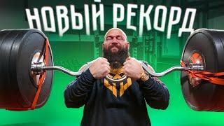 ПОБИЛ РЕКОРД НА БИЦЕПС! СКОЛЬКО КГ?