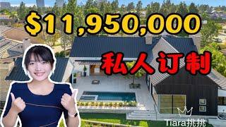 HouseTourVLOG_51 Newport Beach 新港私人订制千万豪宅！3年价格翻4倍?! | 加州尔湾地产经纪Tiara挑挑