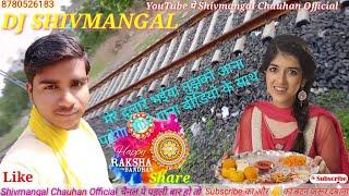 Shiv Mangal Chauhan | Rakhi song | Shivmangal Music| Viral Song