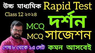 hs philosophy suggestion 2024 mcq | hs philosophy suggestion 2024 | Arup Sen Study Centre