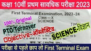 Class 9th Social science first terminal exam 2023 viral question paper | Bihar board class 9th exam