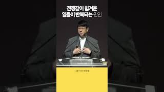#shorts 전쟁같이 힘겨운 일들이 반복되는 원인  #유찬호목사 #청소년설교 #청년설교 #청년예배 #기독교학교