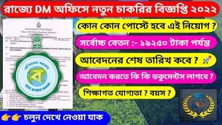 Jalpaiguri DM Office Recruitment 2022 | West Bengal Job Vacancy 2022 | The Way Of Education