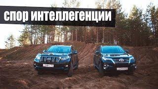 Toyota Fortuner против Land Cruiser Prado. Кто круче на бездорожье? Обзор тест на проходимость!