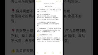 感情不顺的配置有哪些#星盘分析 #玄学 #占星 #星盘 #星盘解析