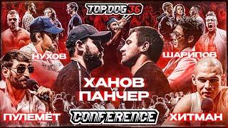 Khanov VS Puncher, Pulemet VS Hitman, Nukhov VS Sharipov | TOP DOG 36 Conference, Saint Petersburg