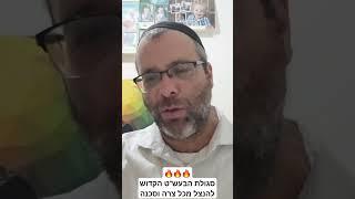 "הסגולה המדהימה של הבעל שם טוב להצלה מיידית ולשמירה מסכנה–לא תאמינו כמה זה פשוט!"