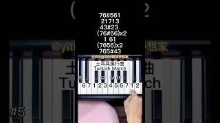 #土耳其進行曲 #piano #pianotutorial #鋼琴 #鋼琴教學