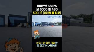 일산 신축 창고 임대 - 신축 통 창고, 2종 제조, 대형 공동 마당 활용 가능, 2차선 도로변, 40피트 원활