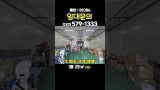 인천 미추홀구 도화동 소형 공장 임대 1층 입주 협의 인천공장창고부동산