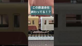 つげ電ヒヤリハット（手遅れ）事例集 #模型鉄  #鉄道模型 #hoゲージ