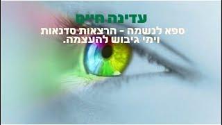 עדינה חיים- ספא לנשמה הרצאות סדנאות וימי גיבוש להעצמה בכפר ורדים 072-2285984