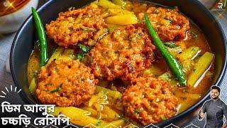 ডিম ও আলু দিয়ে রেসিপিটি করে দেখুন গরম ভাতের সাথে দারুন লাগবে |Egg recipe in Bangla IAtanur Rannaghar