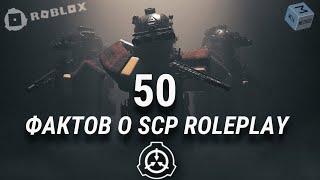 50 ФАКТОВ - SCP ROLEPLAY | MetaMethod