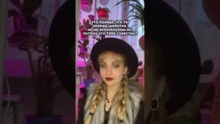 ШЕПОТКИ - ЭТО СИЛЬНАЯ МАГИЯ, СТОИТ ТОЛЬКО ПОДУМАТЬ  но мы  всем желаем добра️#шепотки #магия