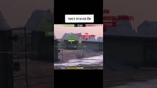 #tanks #wotblitz #танкблиц #wot #танксблитцtanksblitz #бабаха_wot #worldoftanksblitz #новостиблиц
