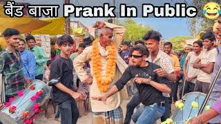 मौसा आ गए || ढोल बैंड बाजा Prank In Public  || मेहरारू मिलल गाय || Best Prank 2023 || Ritik Jaiswal