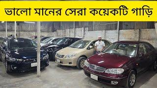 ভালো মানের সেরা কয়েকটি গাড়ি | Axio | Sunny | Juke | Bluebird | Used Car price in Bangladesh