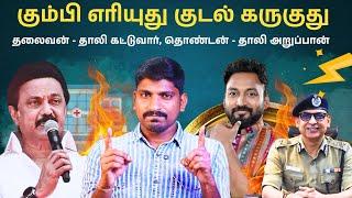 பெரியாருக்கு வந்த சோதனை | 2017 ஸ்டாலின் சொன்னதும் 2024 செஞ்சதும் | Arasiyal Sadhurangam