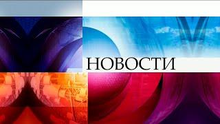 Новости (Первый Канал Ютуб, 10.10.2024).Выпуск в 12:00