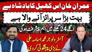 Big Prediction | Imran Khan Is King Of This Game | Next 24 Hours | Muhammad Osama Ali | Asim Series