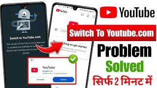 How to fix youtube switch to youtube.com problem 2025 | switch to youtube.com problem 2025