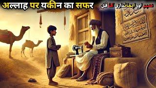 Allah Par Yakeen Rakhen Wale Darji Ne Badli Anek logon Ki Taqdeer | Islamic moral story Hindi/Urdu |