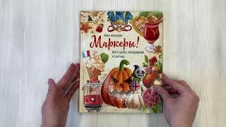 Маркеры! Все о цвете, материалах и скетчах