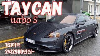 포르쉐 타이칸 터보 S 서킷 주행기(Porsche Taycan turbo S Test drive)