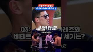 비볼에게 듣는다, 베테르비예프와의 대결
